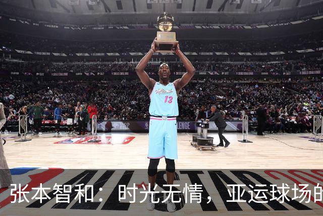 张本智和：时光无情，亚运球场的悲伤与成长